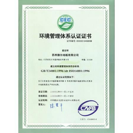 巢湖市认证ISO14001环境管理认证服务至上